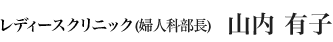 院長 増田栄