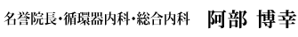 内科・予防医学部長 吉田 委子