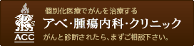 がん免疫細胞療法のご案内