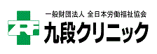 医療法人社団 博心厚生会 九段クリニック