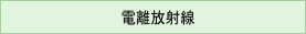 フォローアップ