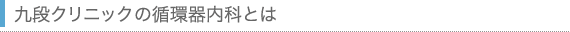 診療日・診療時間