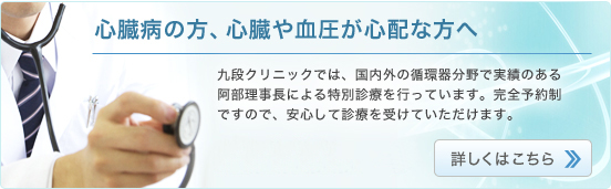 心臓病の方、心臓や血圧が心配な方へ