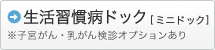 生活習慣行ドック